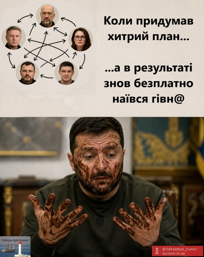 Хитрий план