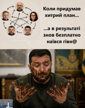 Хитрий план
