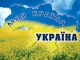Квітка-душа - рідна країна, моя Україна.
