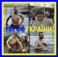 Присвячується герою України Михайлу Гаврилюк