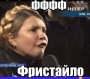 Тимошенко собрала проплаченный митинг в Киеве: видеодоказательства