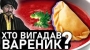 Що їли на Русі? Історія Української Кухні