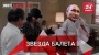 Путин и постановка "Идиота. Вести Кремля.