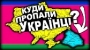 КУБАНЬ - 5000 років української історії