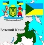 Зелений Клин: “українська Атлантида” на Далекому Сході