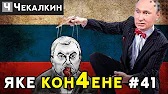 Дыркин Стрелков | Паребрик News