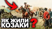 Таємниця запорожців.