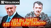 Гіркін видав всі секрети.