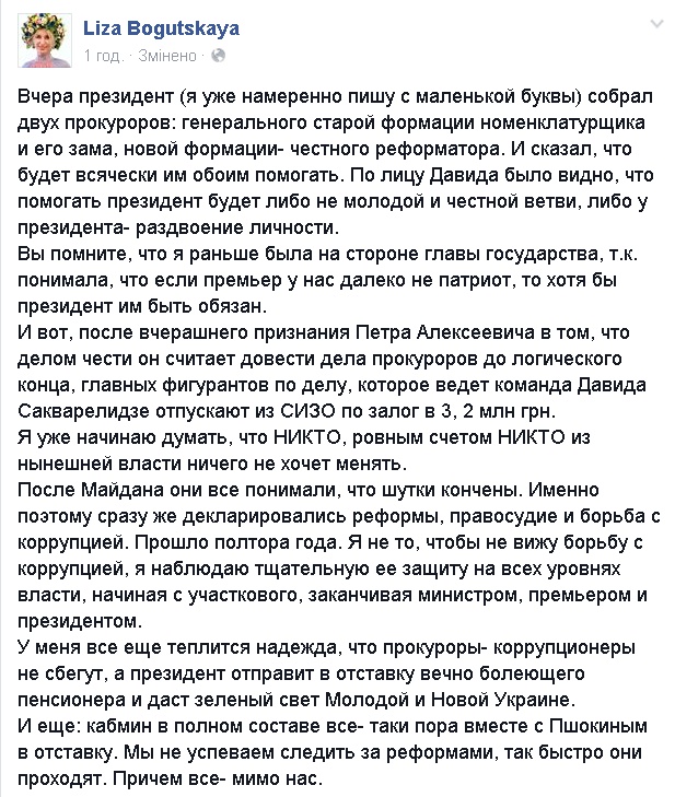 Шокин должен в сентябре передать дело Януковича в суд или уйти в отставку, - Луценко - Цензор.НЕТ 7371
